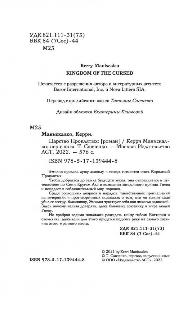 Царство Проклятых фото книги 5