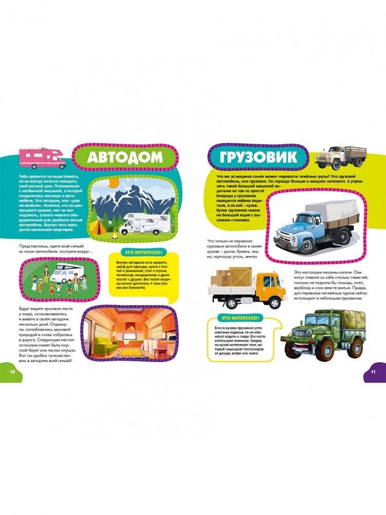 Первая энциклопедия для самых маленьких. Техника для малышей фото книги 3