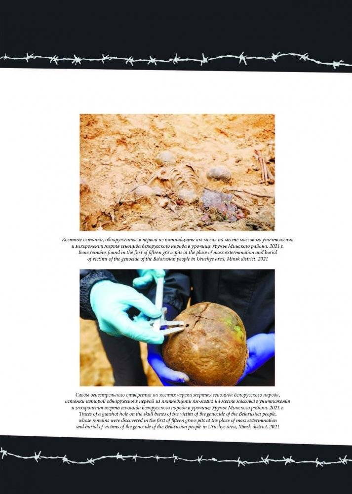 Геноцид белорусского народа. Карательные операции = Genocide of the Belarusian people. Punitive operations. В двух частях. Часть 1 фото книги 6