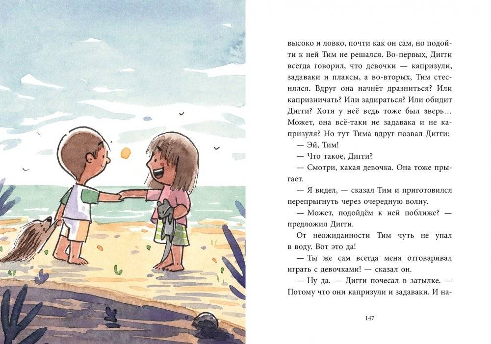 Тим и Дигги на каникулах фото книги 5