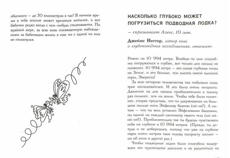 А моя золотая рыбка знает, кто я такой? И сотни других очень важных детских вопросов, на которые отвечают очень умные взрослые фото книги 2