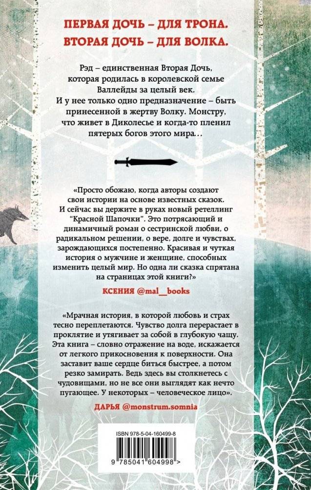 Дочь для волка фото книги 2