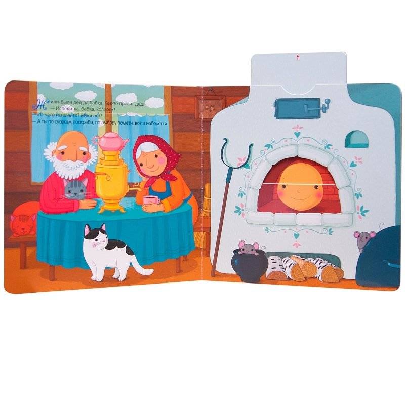 Интерактивная сказка. Колобок фото книги 3