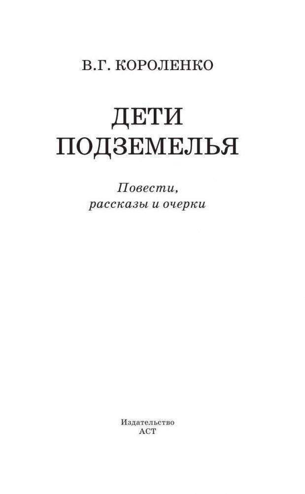 Дети подземелья фото книги 4