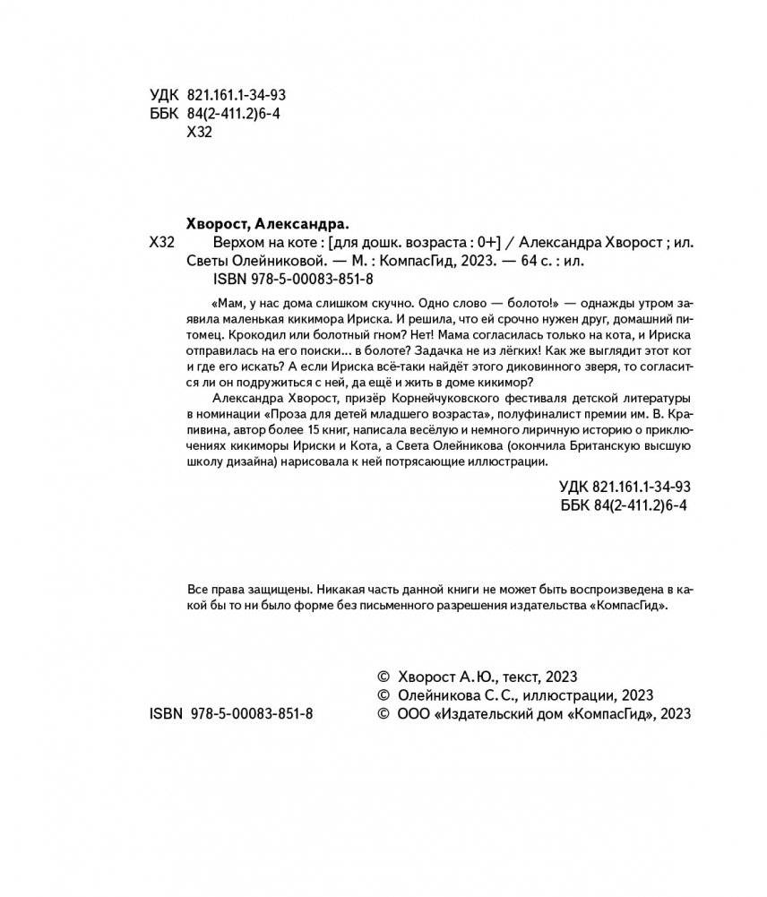 Верхом на коте фото книги 3