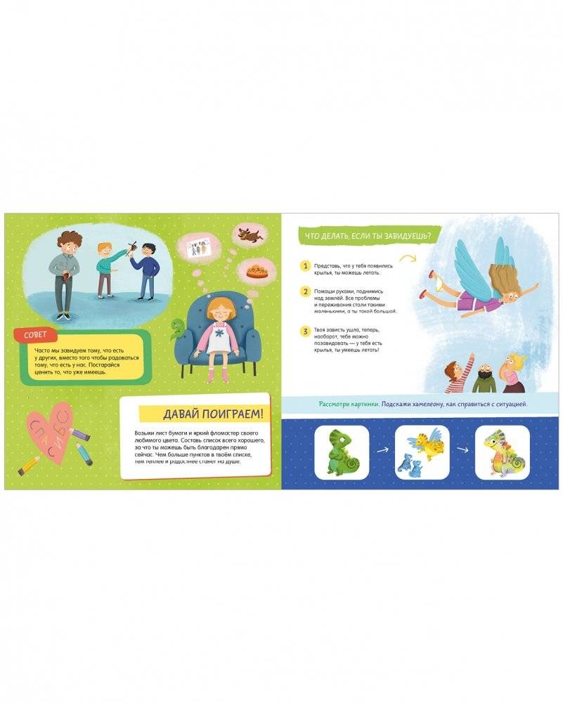 Что такое чувства? Развиваем эмоциональный интеллект фото книги 6