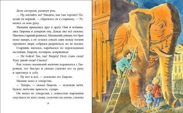 Гаврош фото книги 6