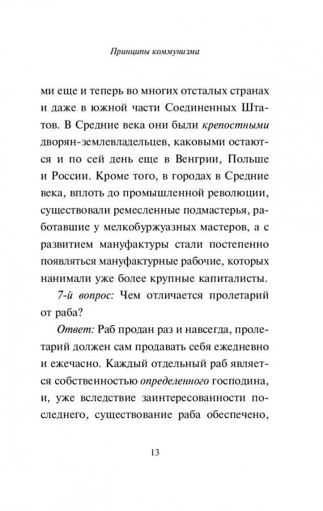 Принципы коммунизма. Манифест коммунистической партии фото книги 13