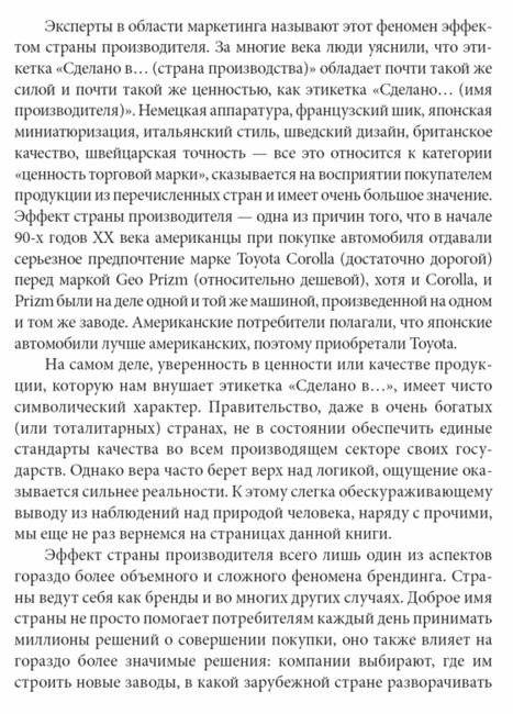 Бренд Америка: мать всех брендов фото книги 7