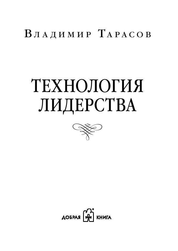 Технология лидерства фото книги 4