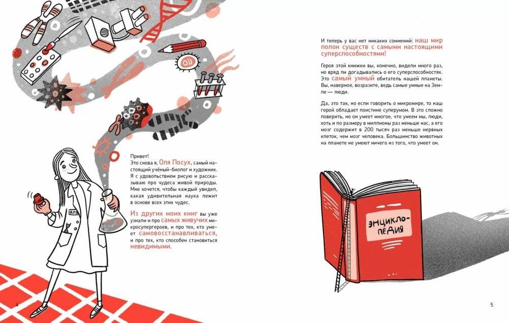 Микросупергерои. Самые умные фото книги 2