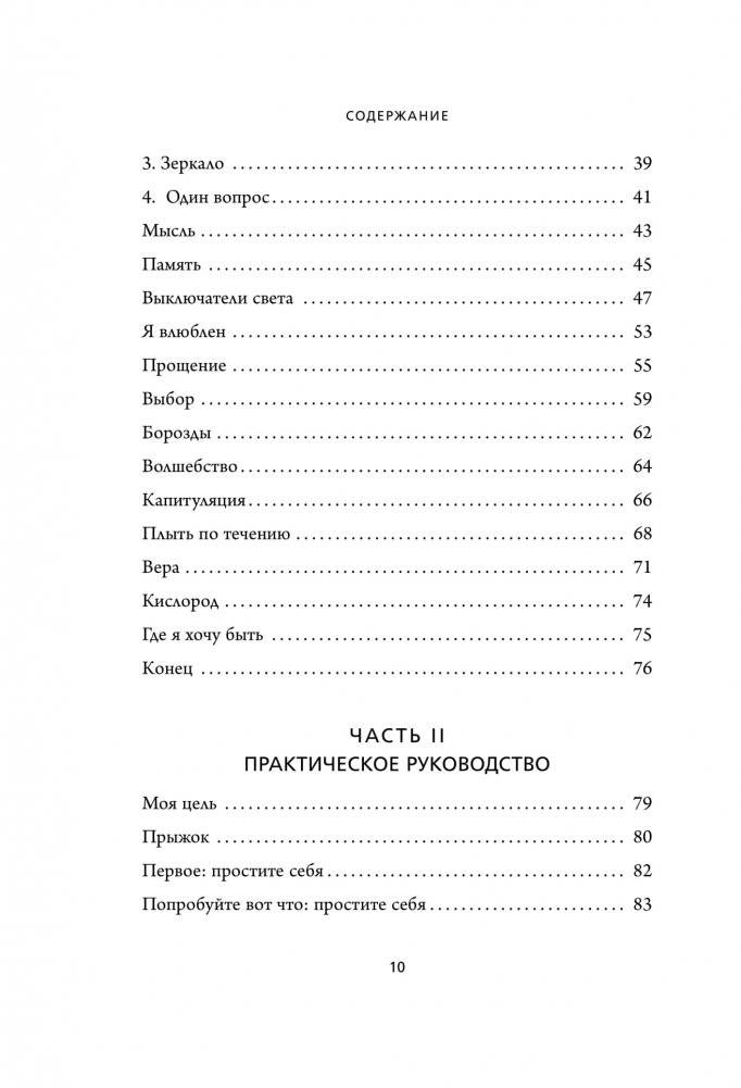 Люби себя. Словно от этого зависит твоя жизнь фото книги 5