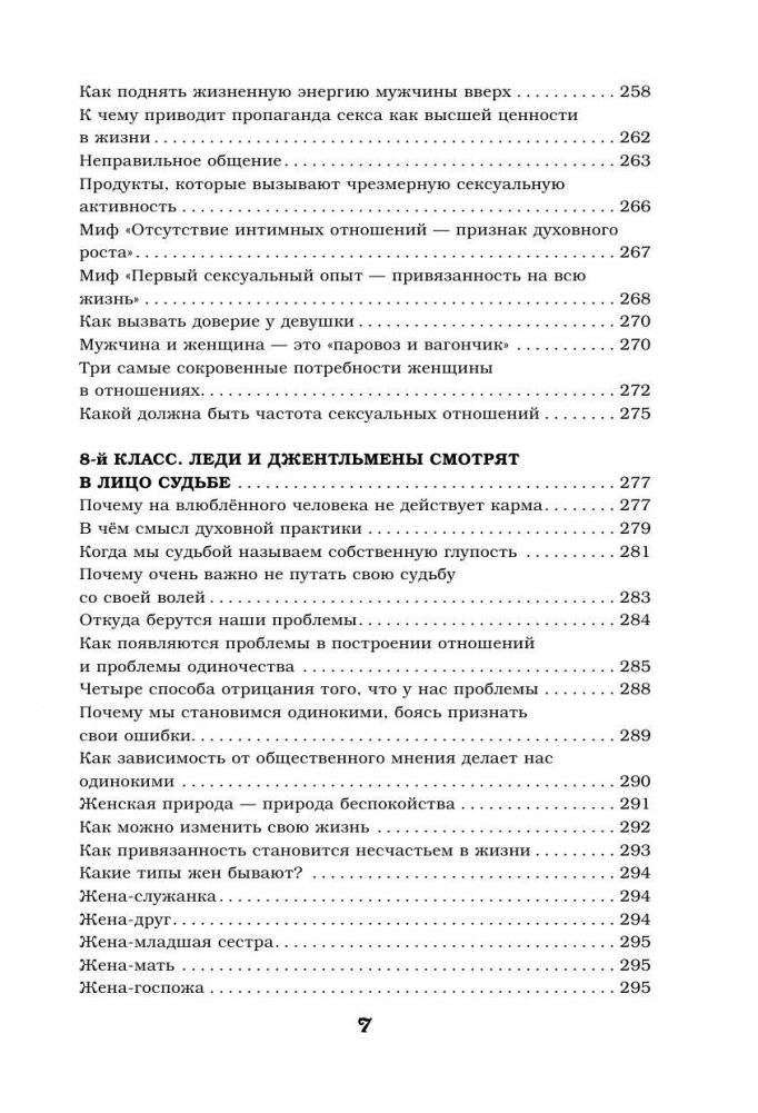 Мужчина и женщина. На пути к счастью фото книги 8