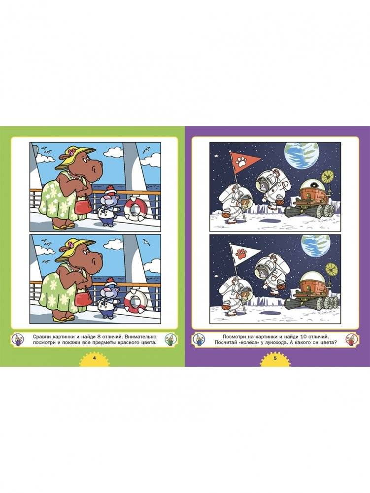 Найди отличия. Для детей от 4 до 7 лет фото книги 2