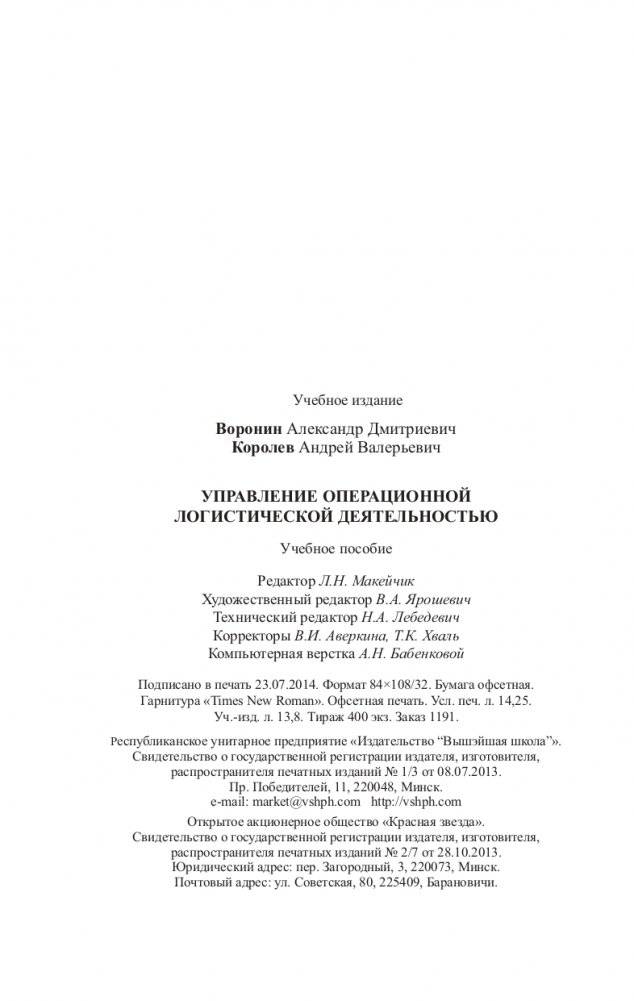Управление операционной логистической деятельностью фото книги 11