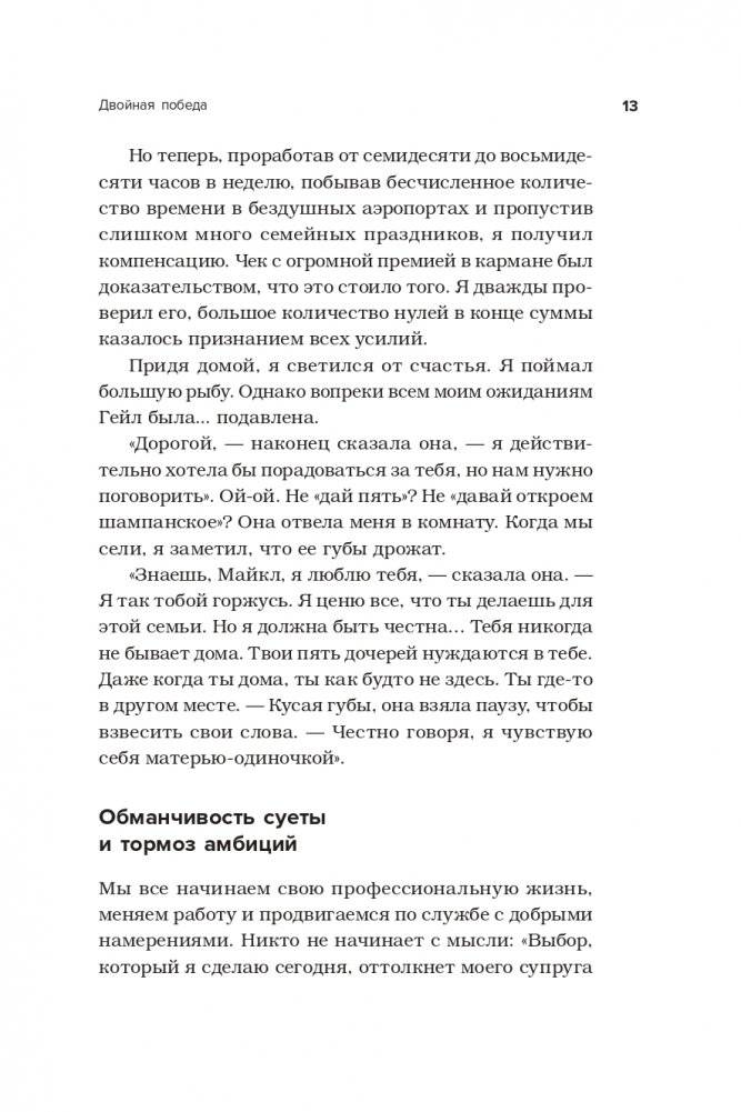 Поймать двух зайцев. Как добиться успеха на работе, не принося в жертву личную жизнь фото книги 14