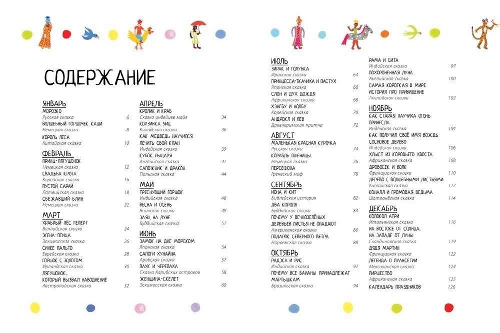 Сказочная кругосветка: 52 истории со всего света фото книги 2