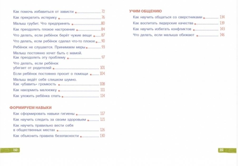 Воспитание без наказания фото книги 6