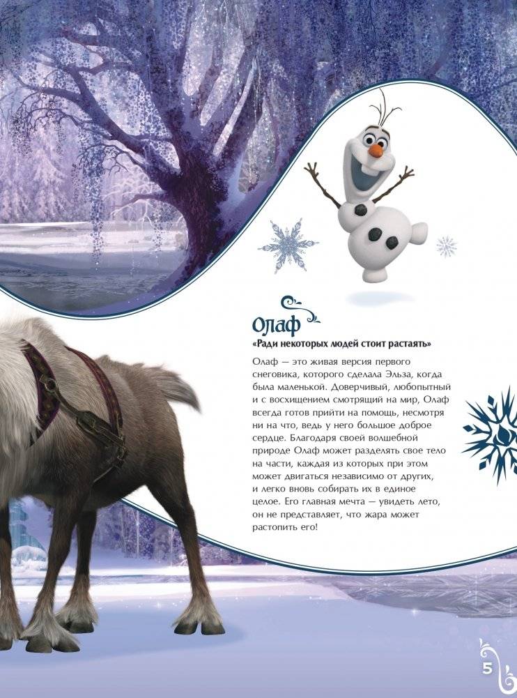 Холодное сердце. Графический роман фото книги 6