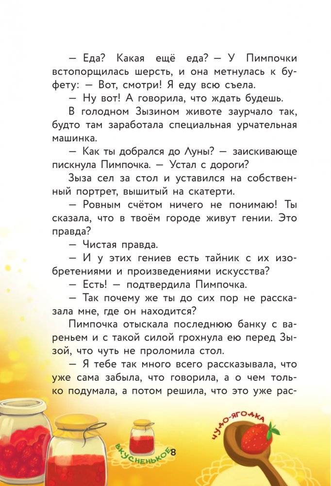 Кот да Винчи. Нашествие лунатиков фото книги 9