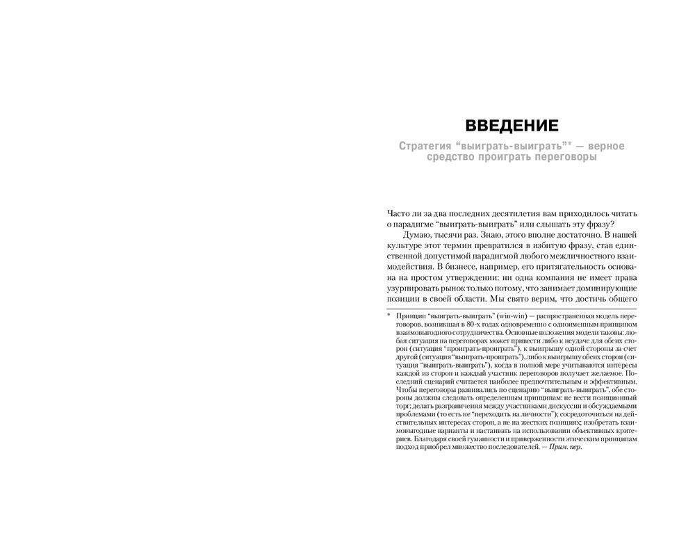 Сначала скажите "Нет". Секреты профессиональных переговорщиков фото книги 5