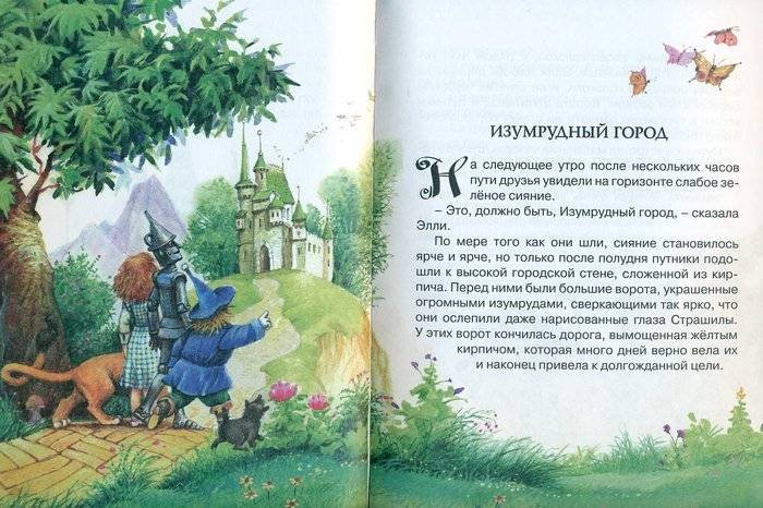 Волшебник Изумрудного города фото книги 2