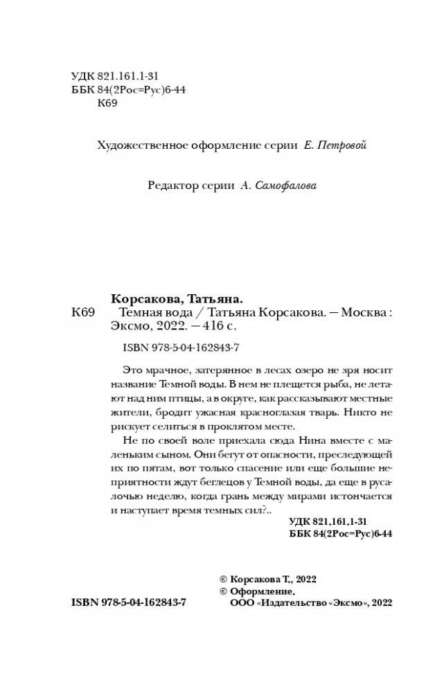 Темная вода фото книги 5