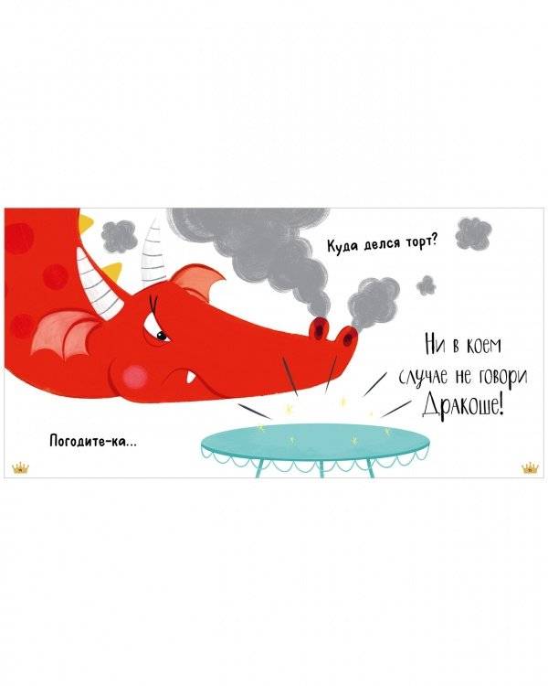 Скажи правду, Дракоша! (мягкая обложка) фото книги 4