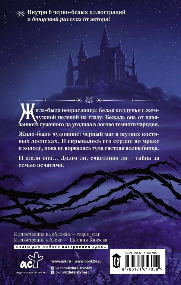 Некрасавица и чудовище фото книги 2