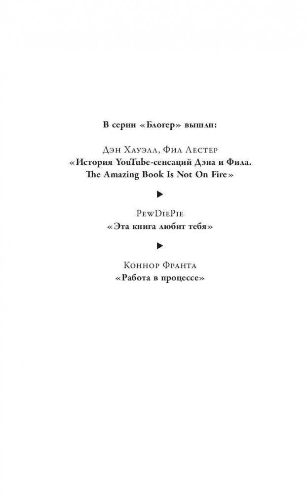 Я ненавижу селфи фото книги 3