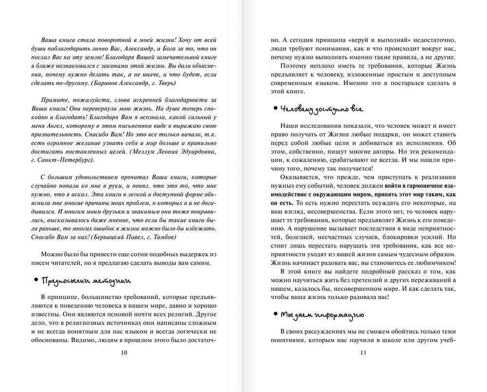 Как быть, когда все не так, как хочется фото книги 7