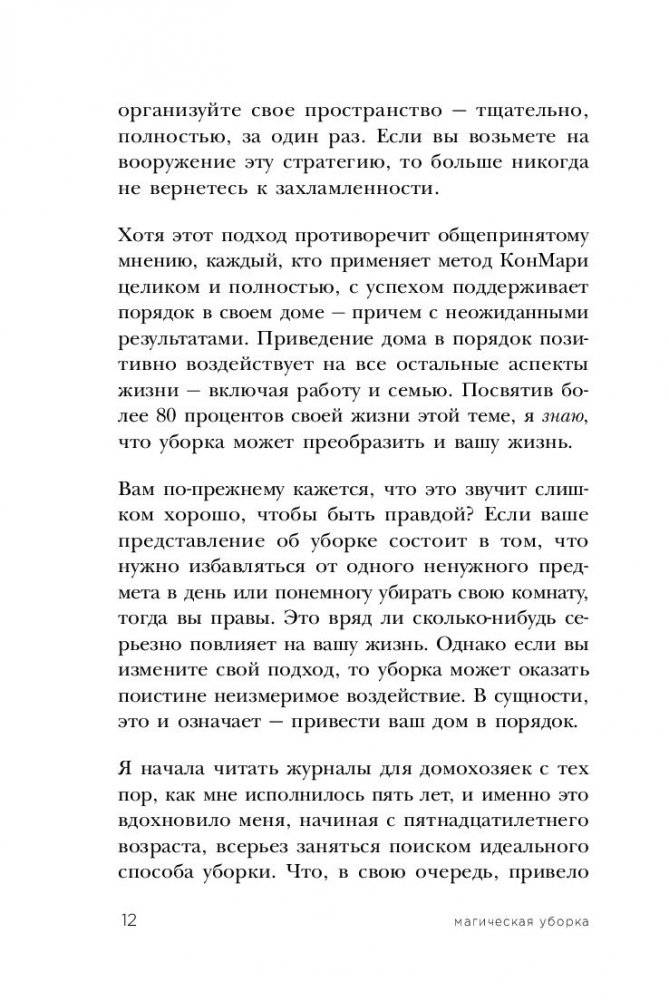Магическая уборка. Японское искусство наведения порядка дома и в жизни фото книги 5