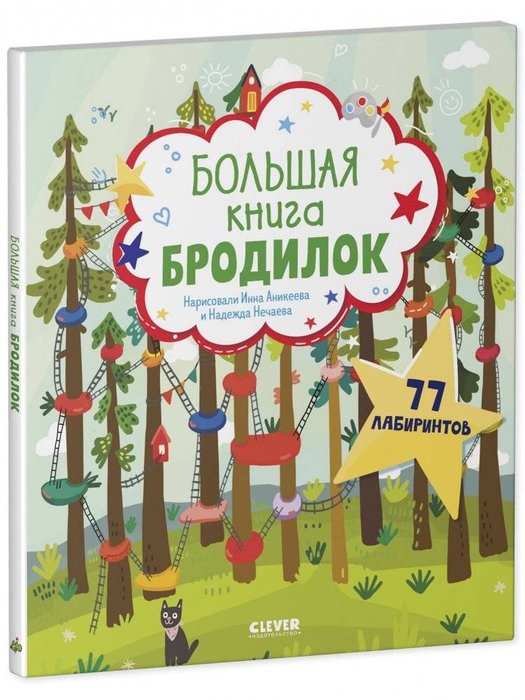 Большая книга бродилок фото книги 2