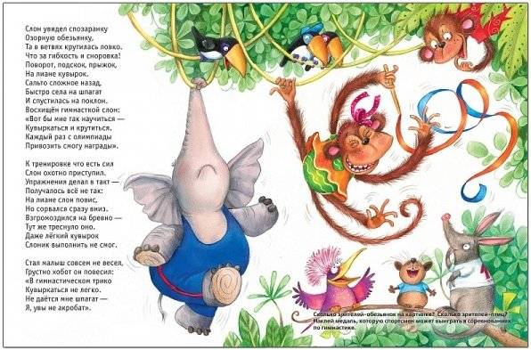 Слон наш чемпион. Многоразовые наклейки, веселые стихи, увлекательные задания фото книги 2