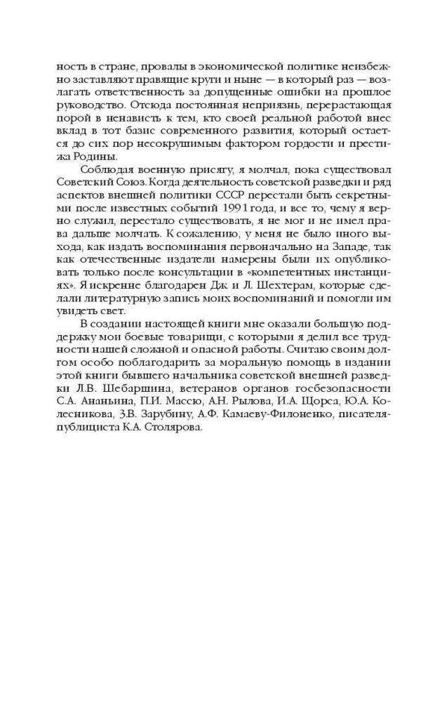 Разведка и Кремль. Воспоминания опасного свидетеля фото книги 7