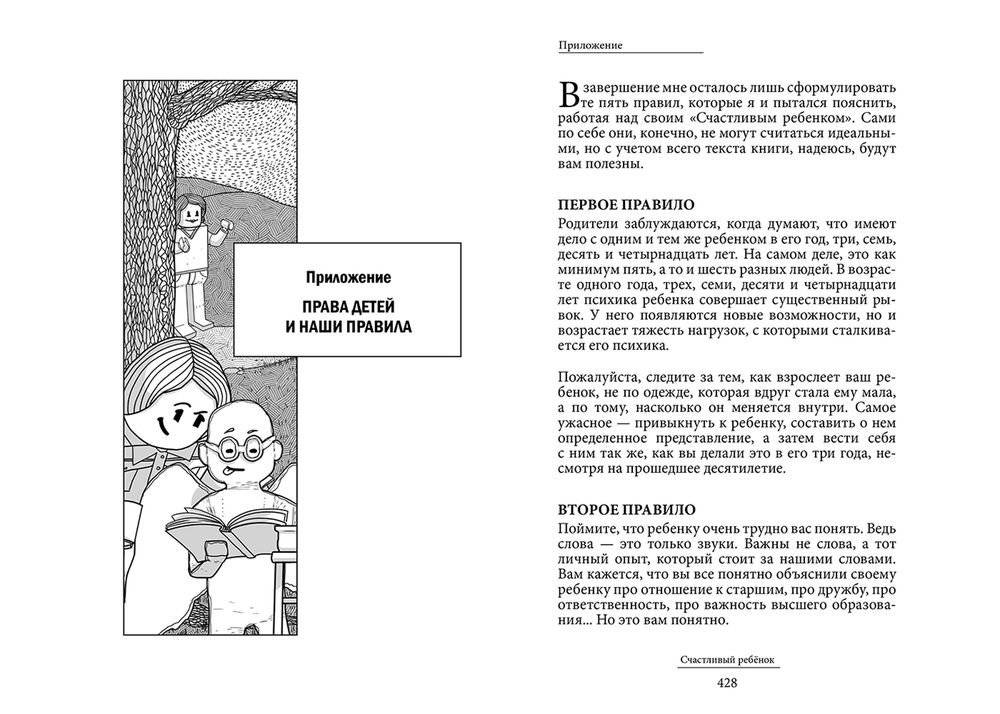 Счастливый ребёнок фото книги 2