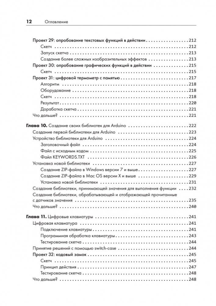Изучаем Arduino. 65 проектов своими руками. 2-е издание фото книги 9