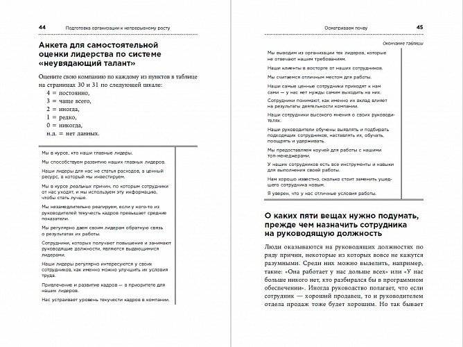 Управление талантами. Руководство по выращиванию сильной команды фото книги 3