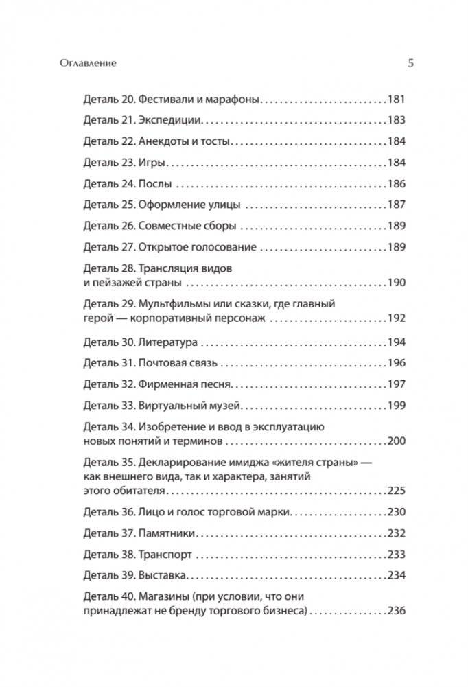 Продвижение как гейм. Технология раскрутки с помощью позиционной площадки фото книги 4