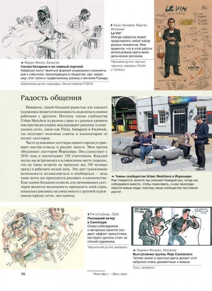 Уличный скетчинг. Зарисовки людей фото книги 8