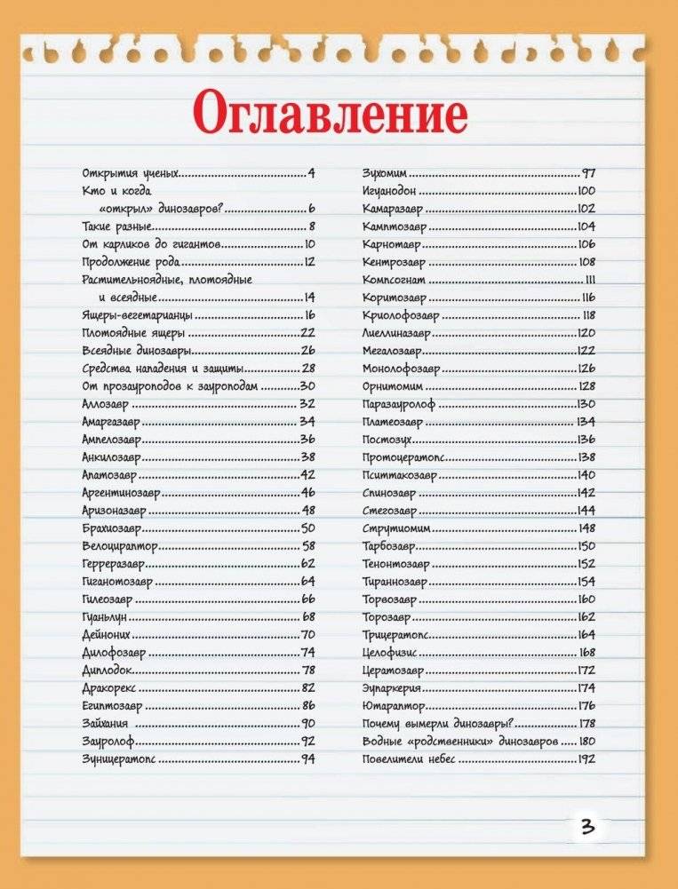 Расскажи мне всё о динозаврах фото книги 4