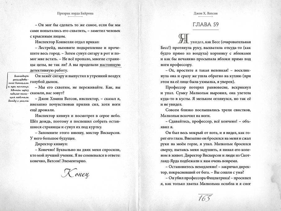 Элементарно Ватсон. Призрак лорда Байрона фото книги 6