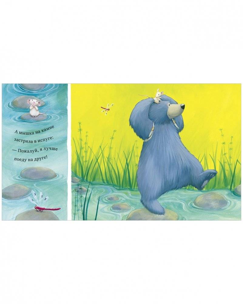 Мишка и мышка фото книги 7