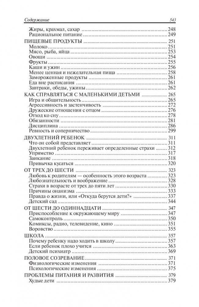 Ребенок и уход за ним фото книги 4