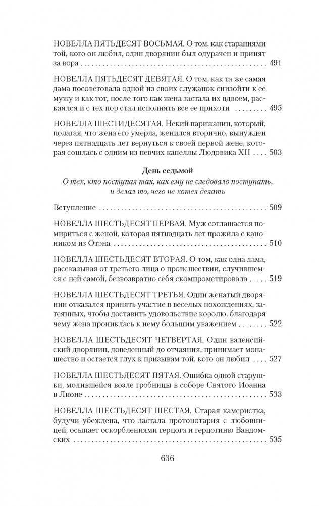 Гептамерон фото книги 8