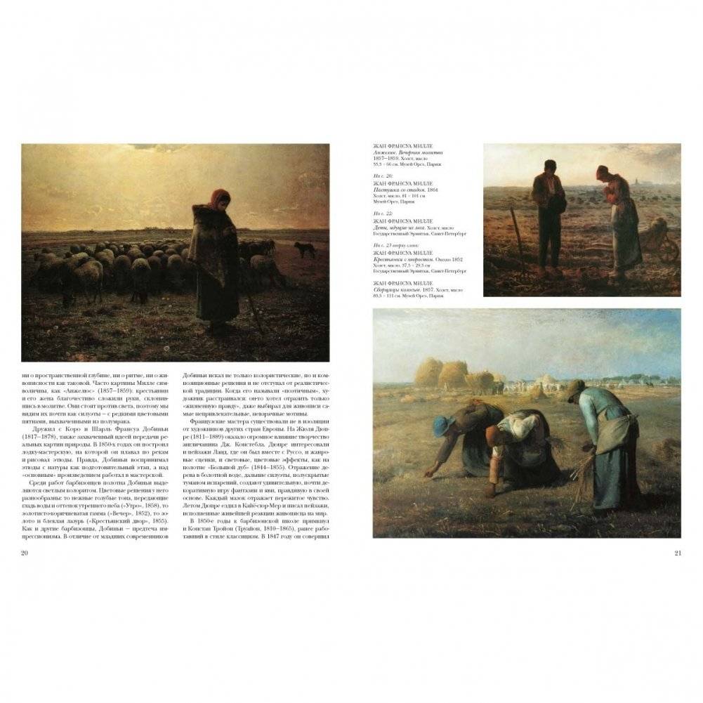 Национальные школы живописи. XIX век фото книги 6