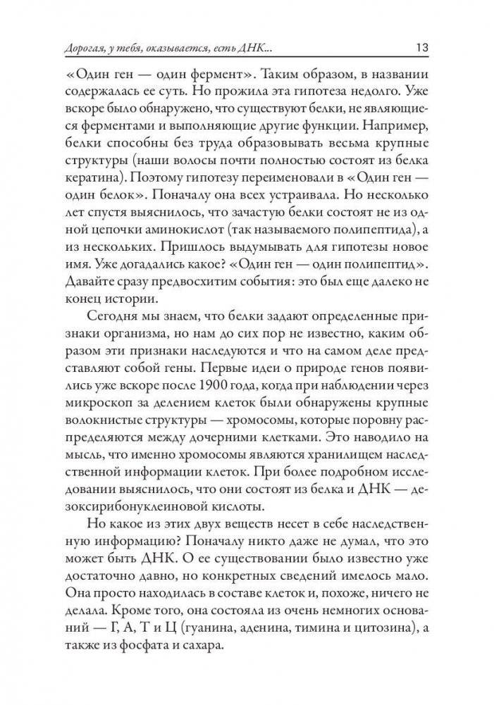 Дикие гены фото книги 11