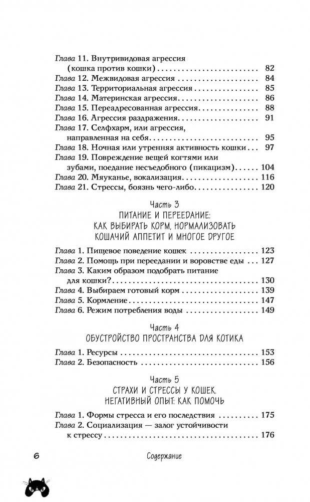 КОТоЛОГИКА. О чем молчит кошка фото книги 6