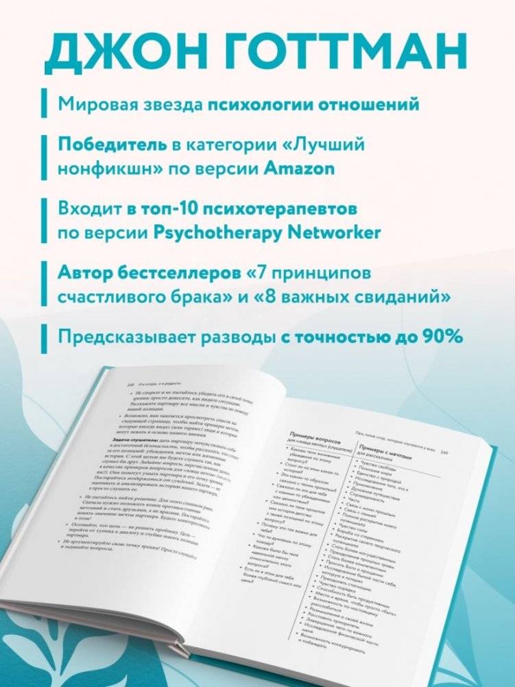 И в ссоре, и в радости. Как счастливые пары используют конфликты, чтобы стать ближе фото книги 5