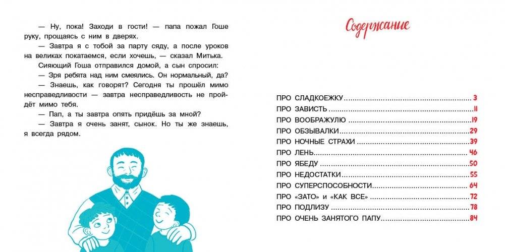 Очень занятый папа фото книги 6